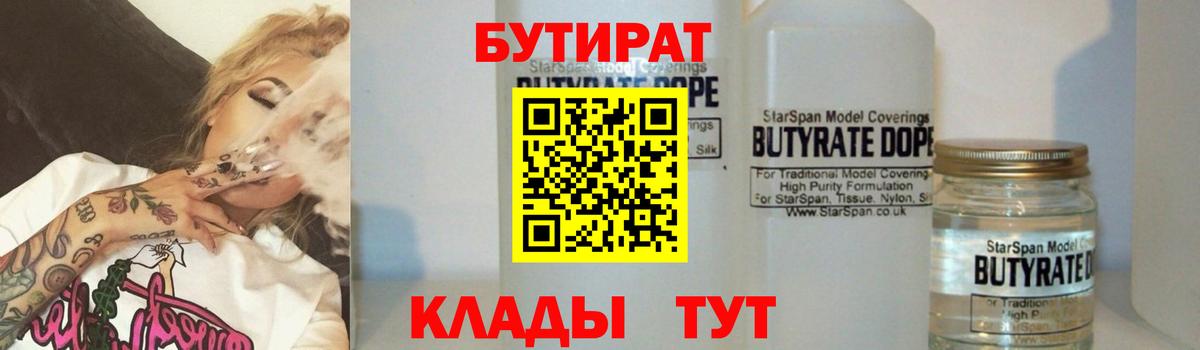 БУТИРАТ бутандиол Сертолово