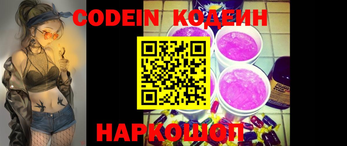 Codein Purple Drank Сертолово