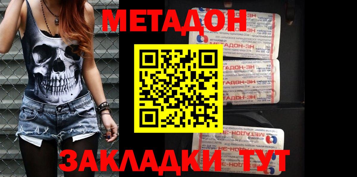 Сертолово  МЕТАДОН кристалл  Вход с VPN 
