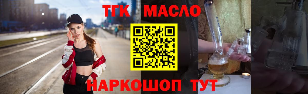 ТГК гашишное масло  Вход с VPN  Сертолово 